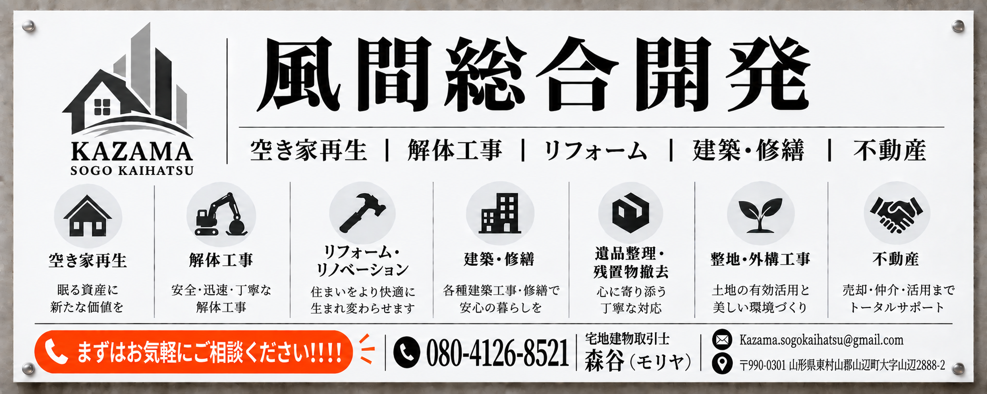 風間総合開発 看板デザイン